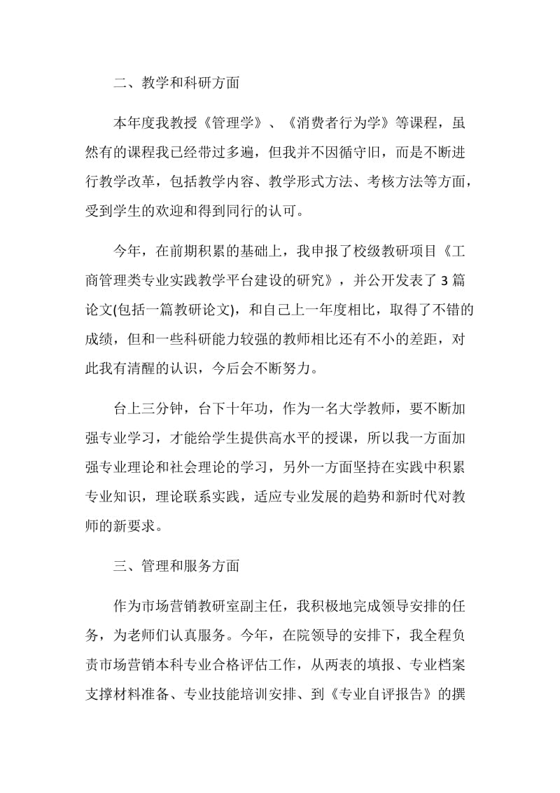 优选大学教师工作总结范文模板合辑.doc_第2页