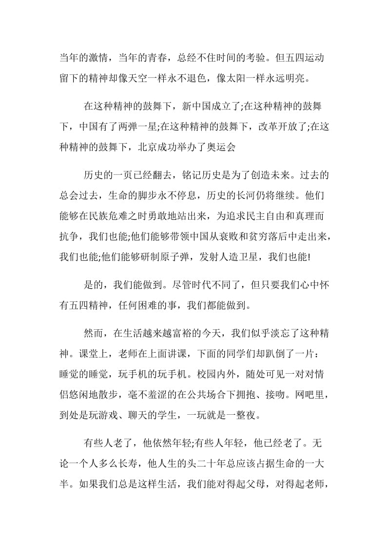 2019学习青年榜样主席五四重要讲话精神的心得体会范文精选3篇.doc_第2页