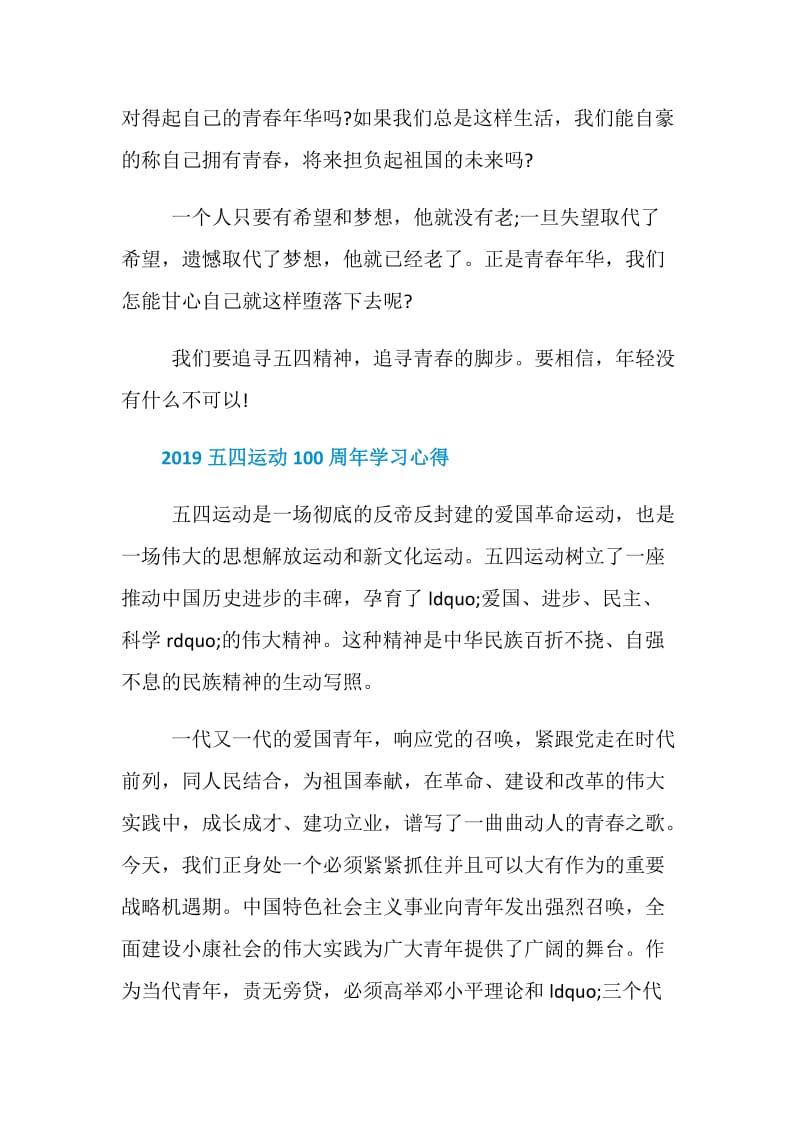 2019学习青年榜样主席五四重要讲话精神的心得体会范文精选3篇.doc_第3页