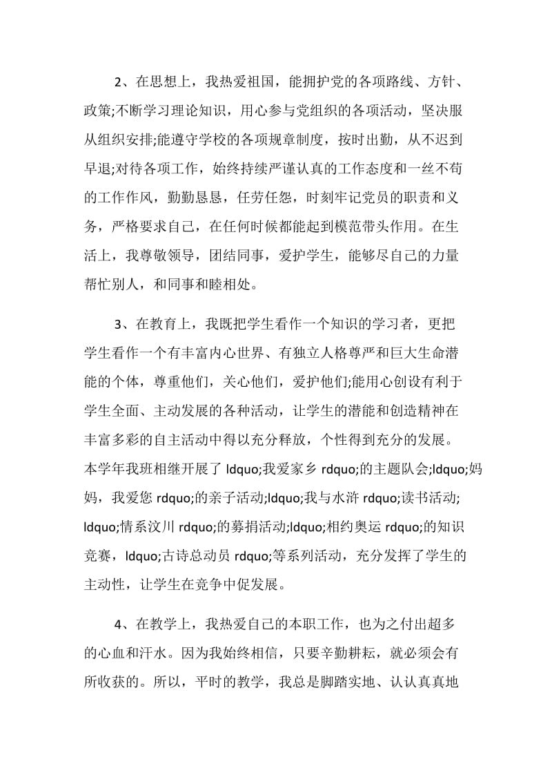 教师党员工作总结五篇样文合集.doc_第2页