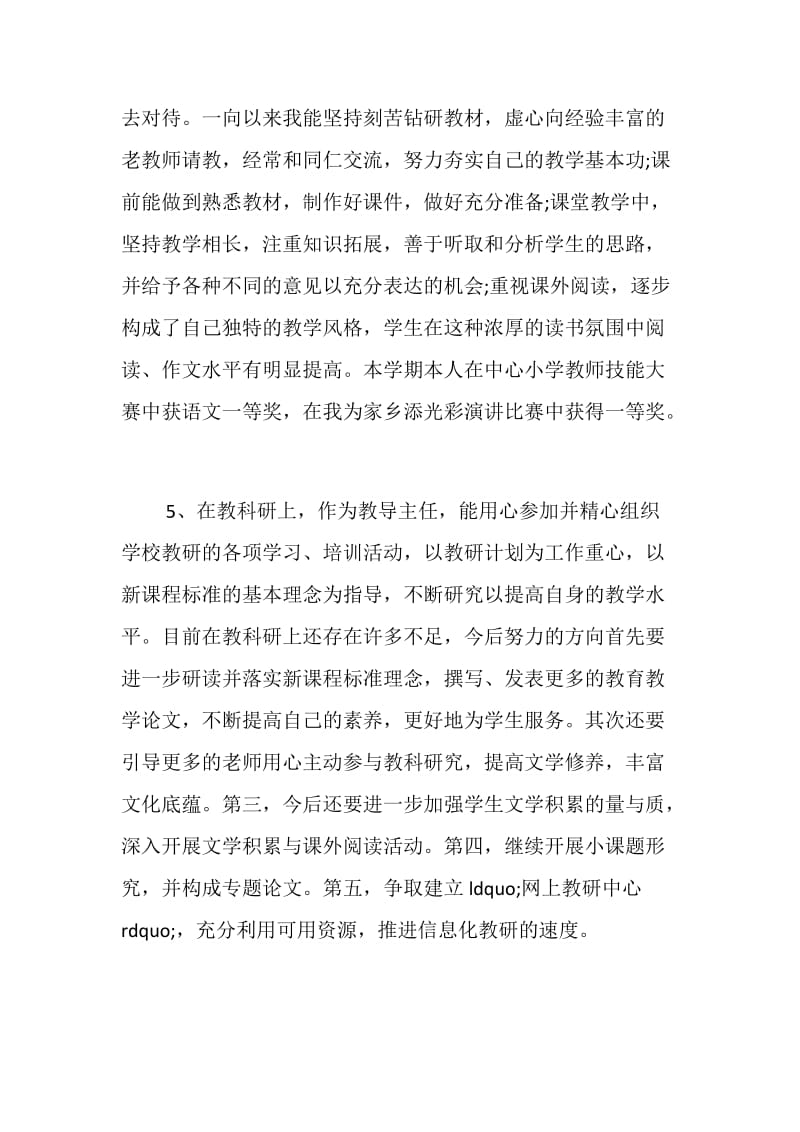 教师党员工作总结五篇样文合集.doc_第3页