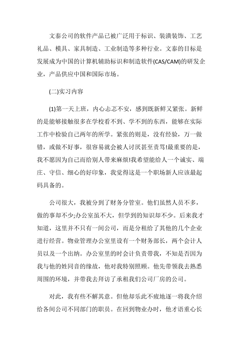 会计大四实习报告精萃篇范本2020.doc_第2页