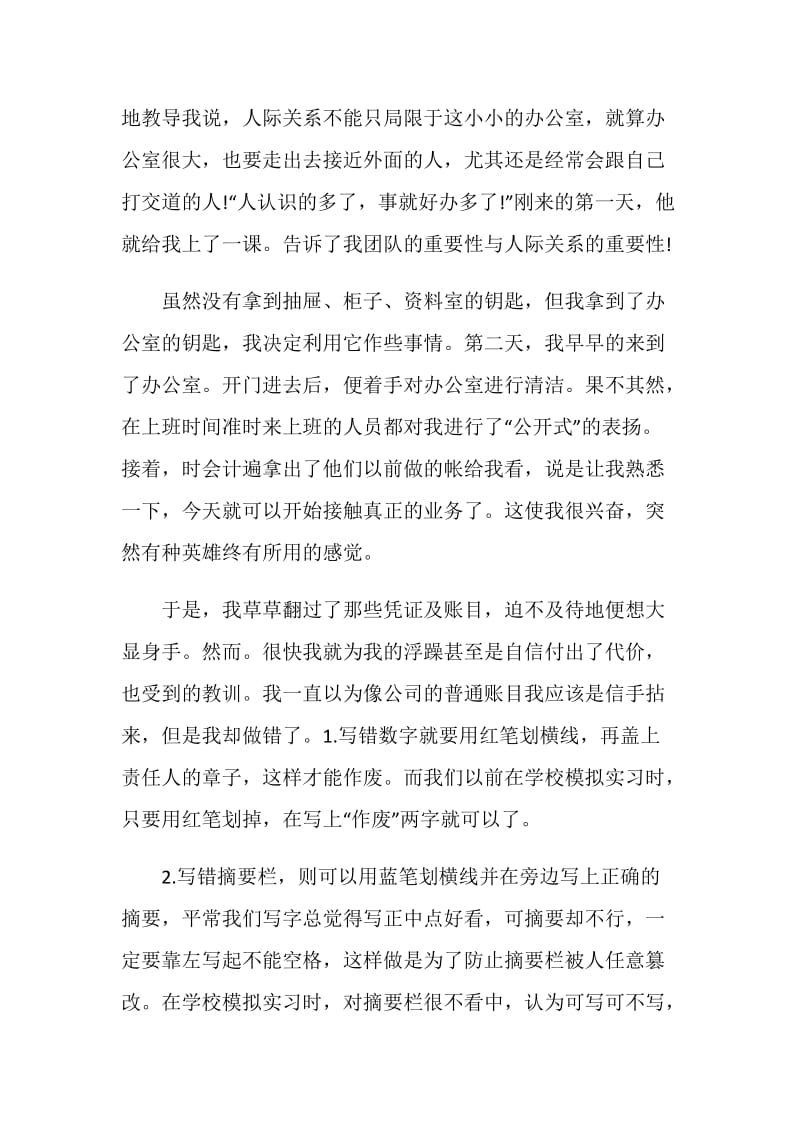 会计大四实习报告精萃篇范本2020.doc_第3页