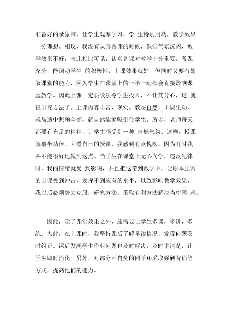 教师个人述职报告推荐例文.doc_第2页