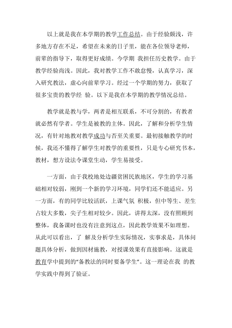 教师个人述职报告推荐例文.doc_第3页