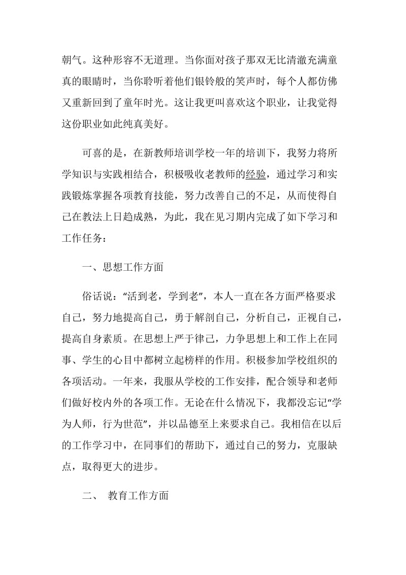 教师个人述职报告推荐精选.doc_第2页