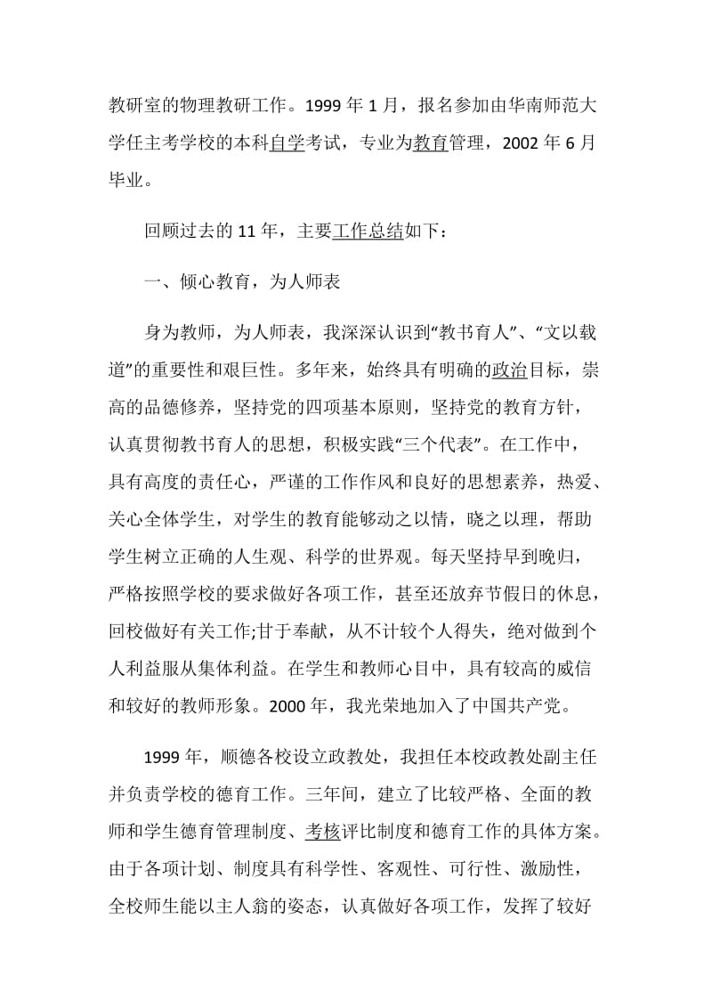 关于晋升的述职报告推荐合集.doc_第2页