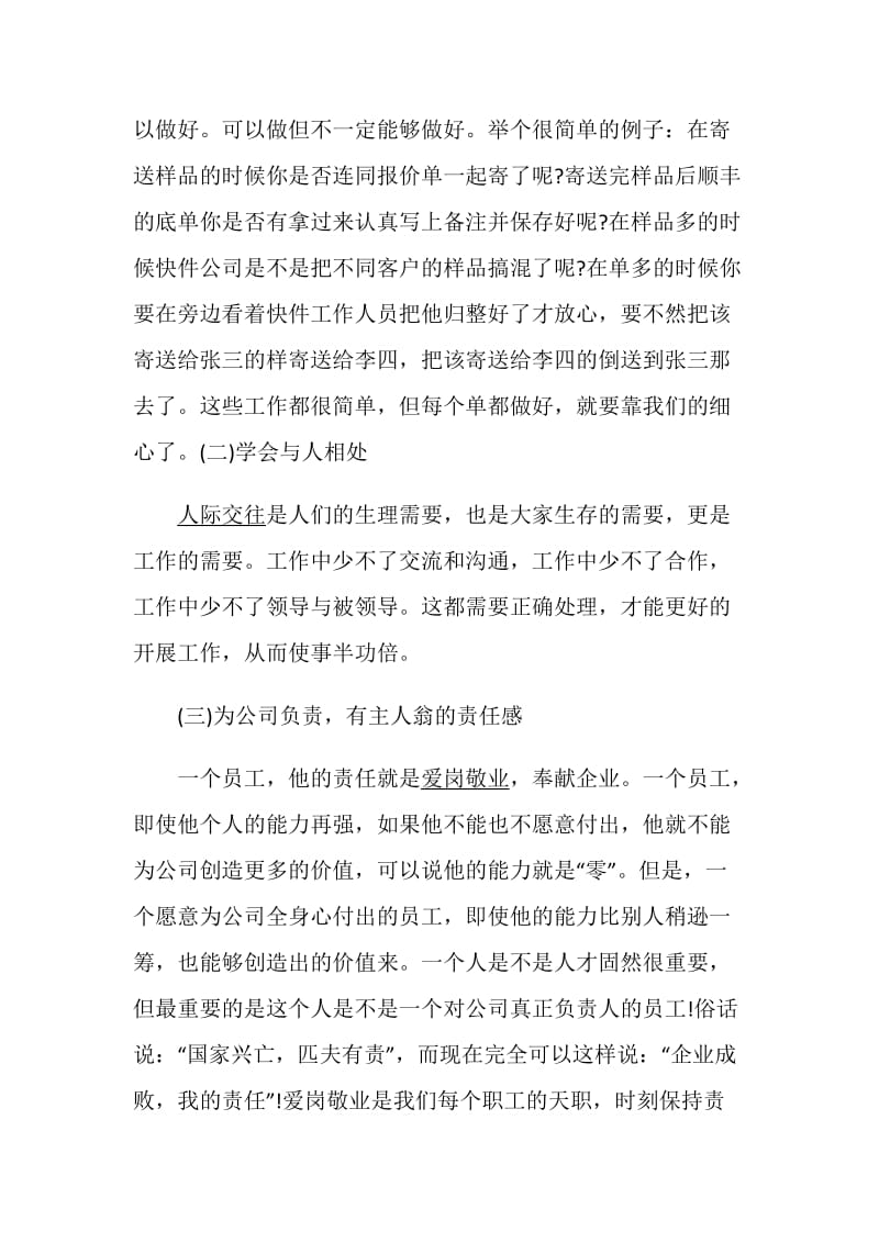 2020大学生顶岗实习报告800字精选5篇.doc_第2页