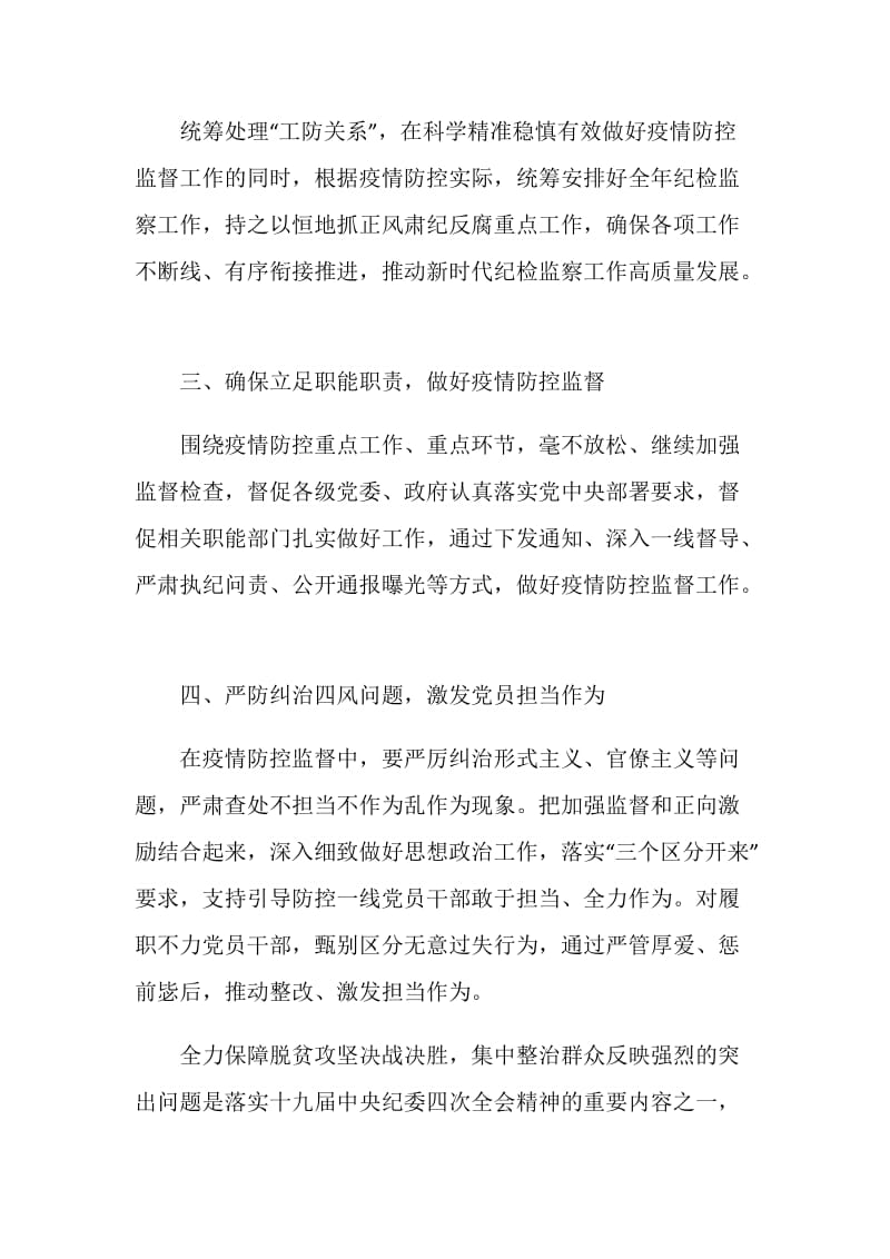 2020关于脱贫攻坚工作的心得体会.doc_第2页