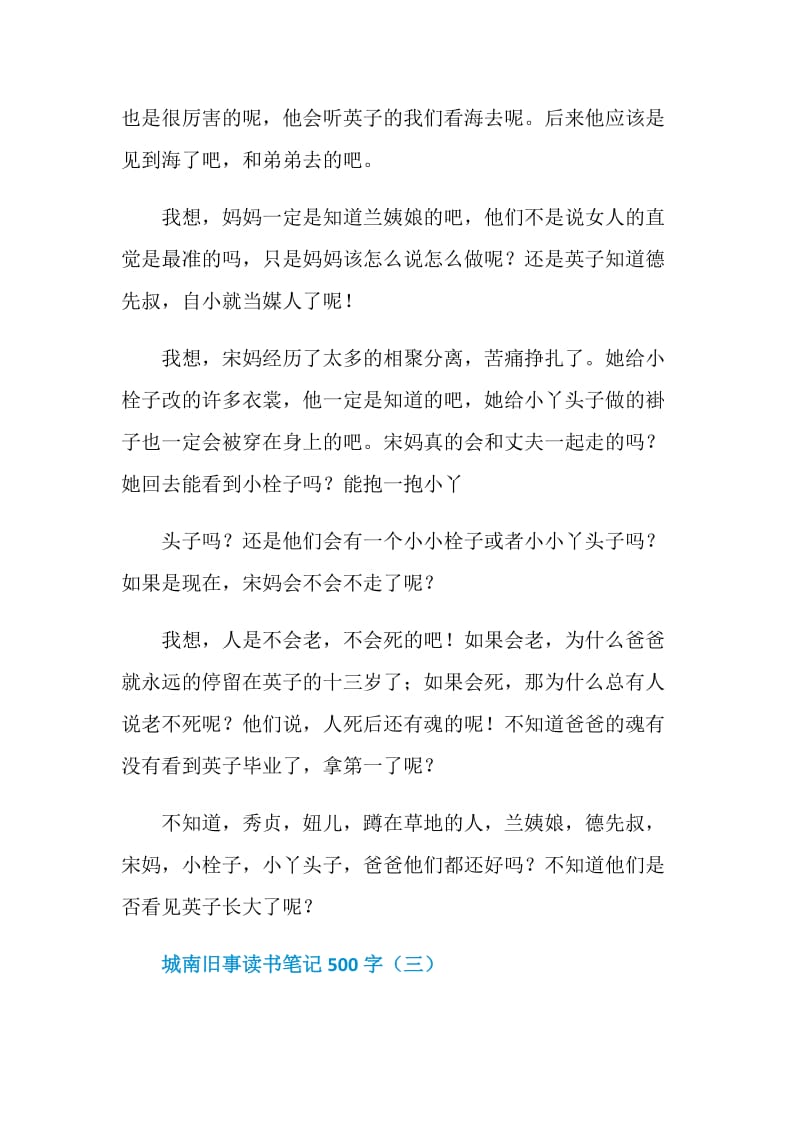 城南旧事读书笔记500字5篇.doc_第3页