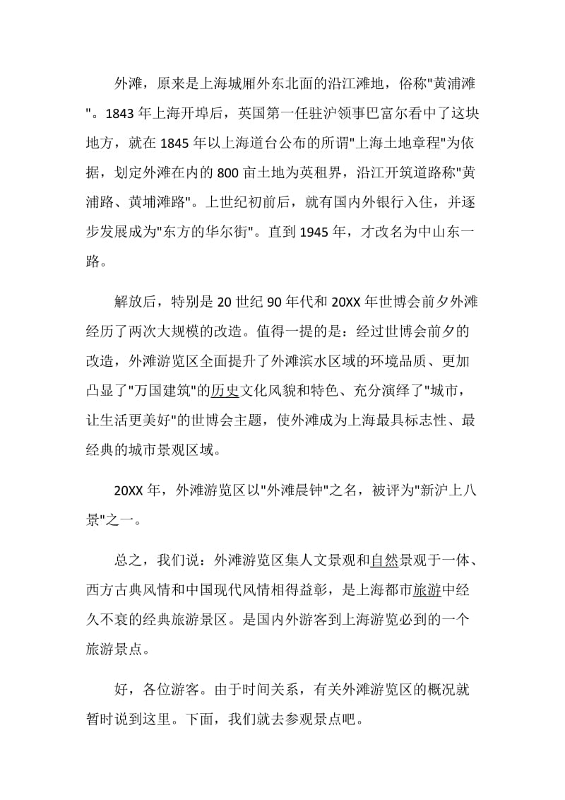 上海概况导游词合集.doc_第2页