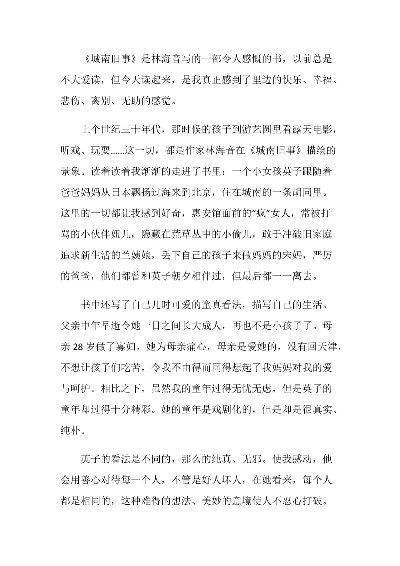 城南旧事读后感范文精选2020.doc_第3页