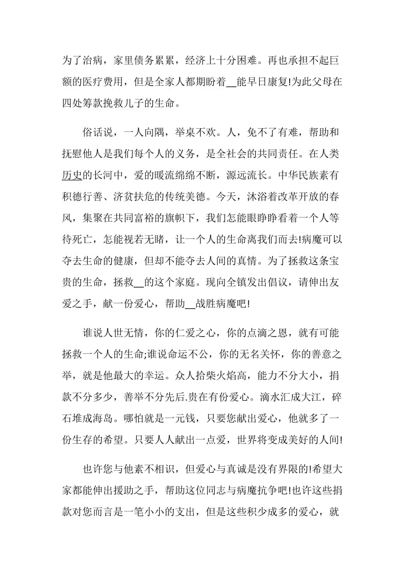 白血病捐款倡议书精选.doc_第2页