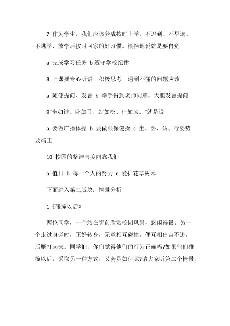 初中班会活动课计划表精选集锦5篇.doc_第3页