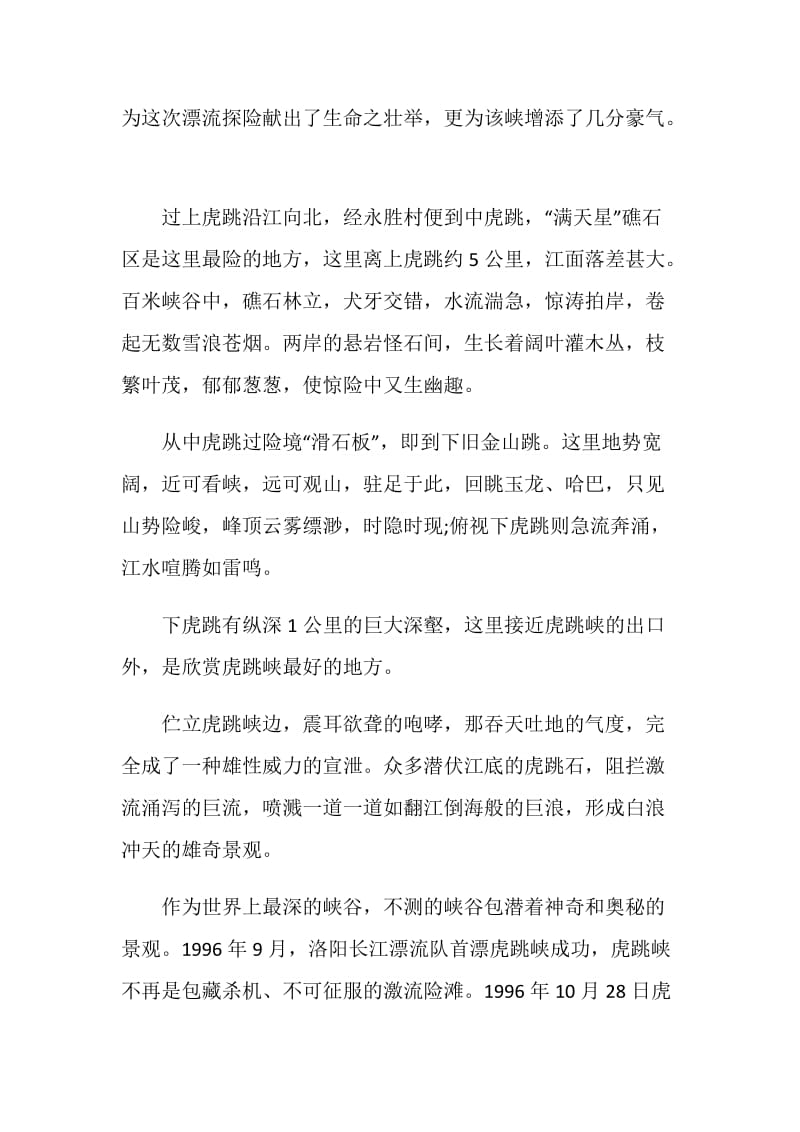 介绍云南景点导游词合集.doc_第2页