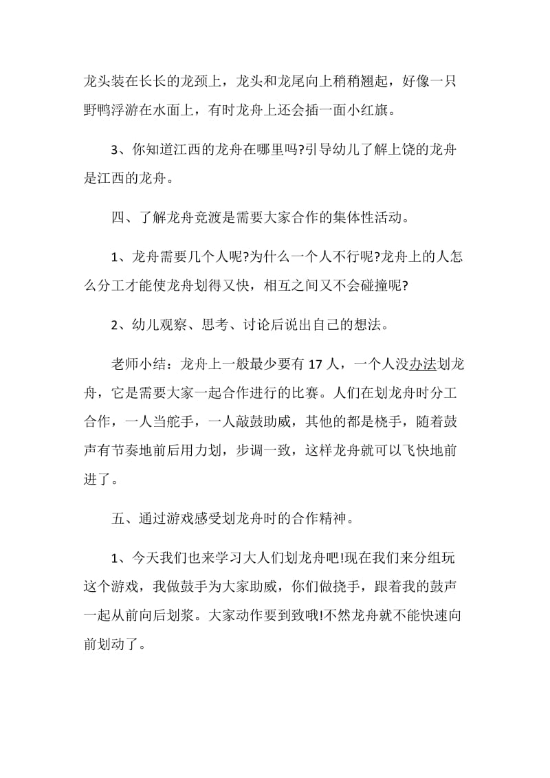 幼儿端午活动方案2020最新端午活动.doc_第3页