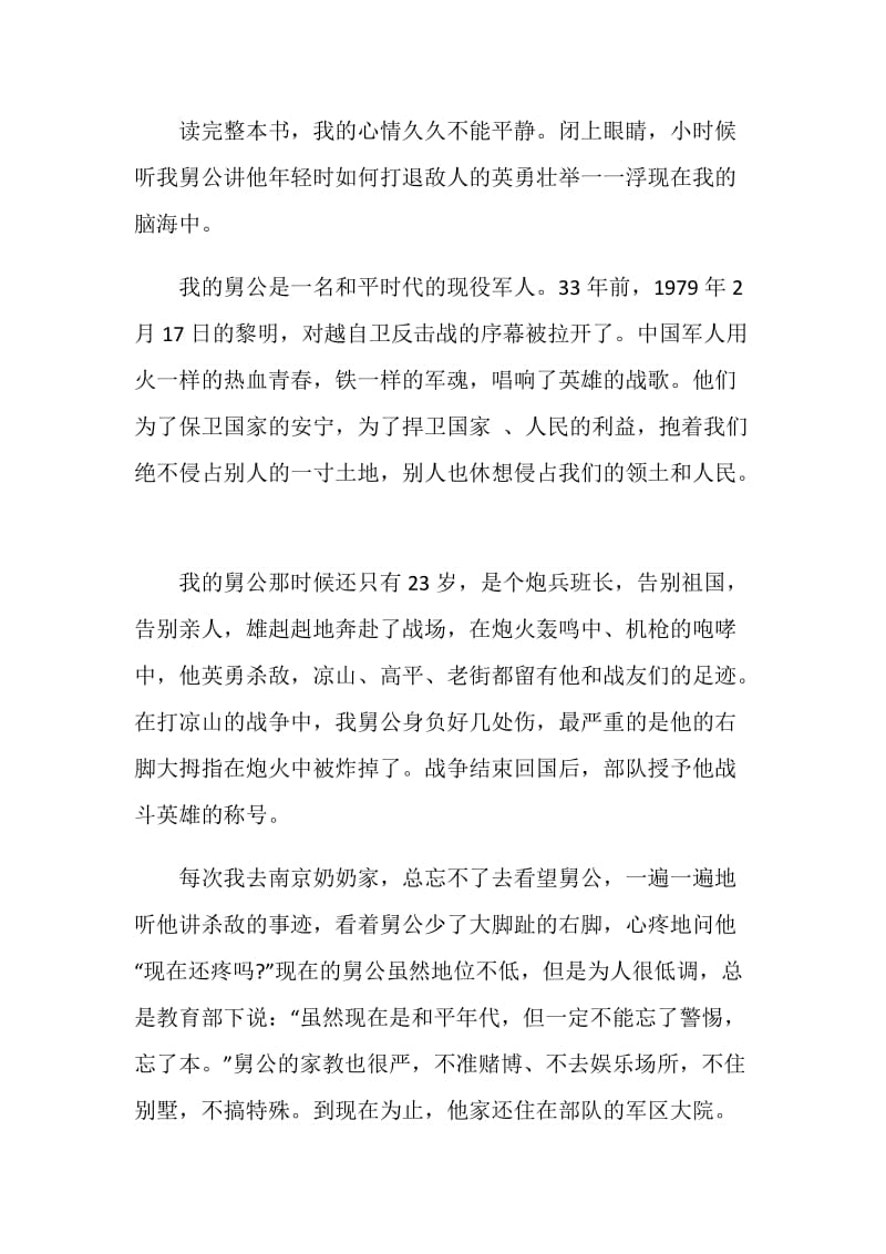 战争与和平读后感范文2020.doc_第2页