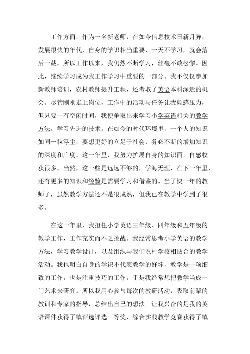 2020师范专业顶岗实习报告范文5篇.doc_第2页