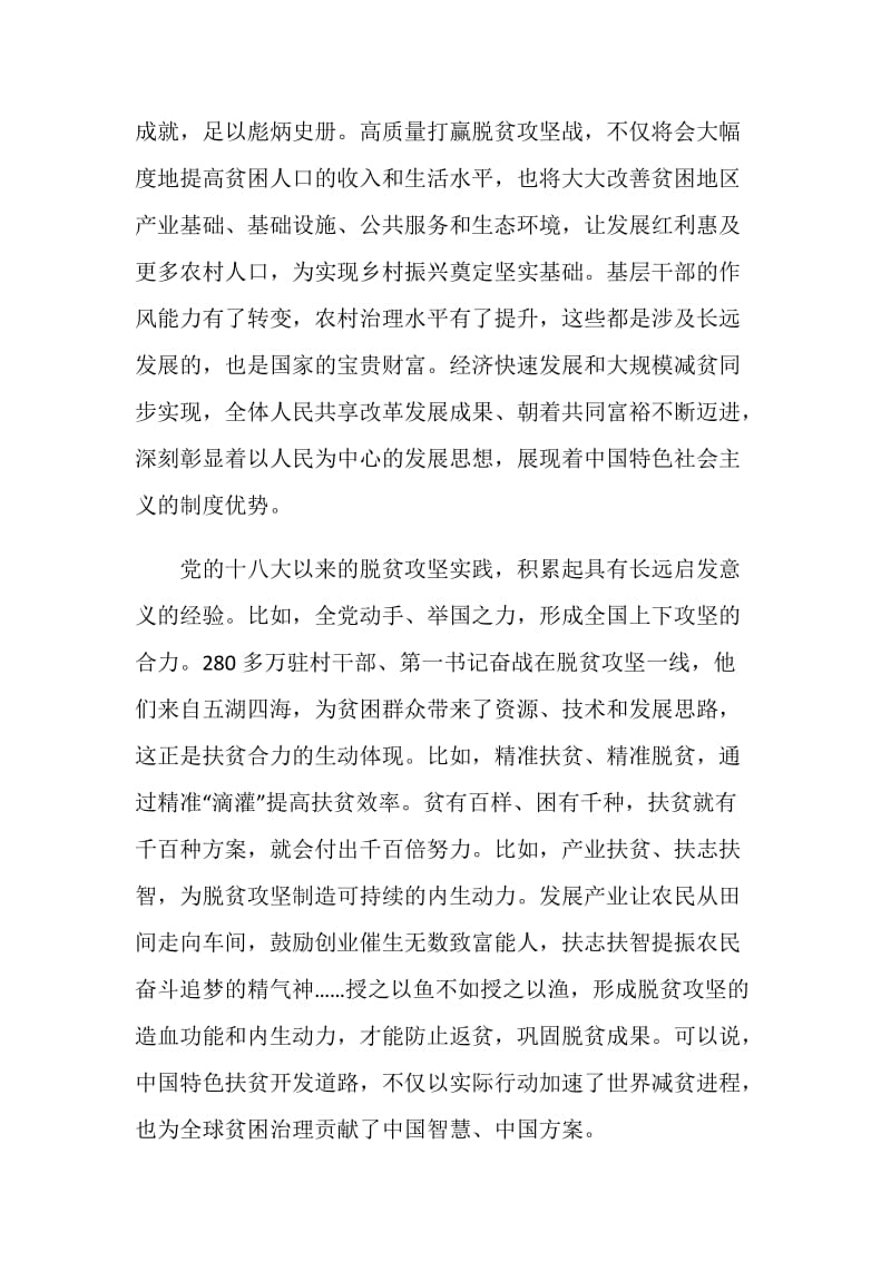 教师脱贫攻坚全面奔小康心得感悟5篇.doc_第2页