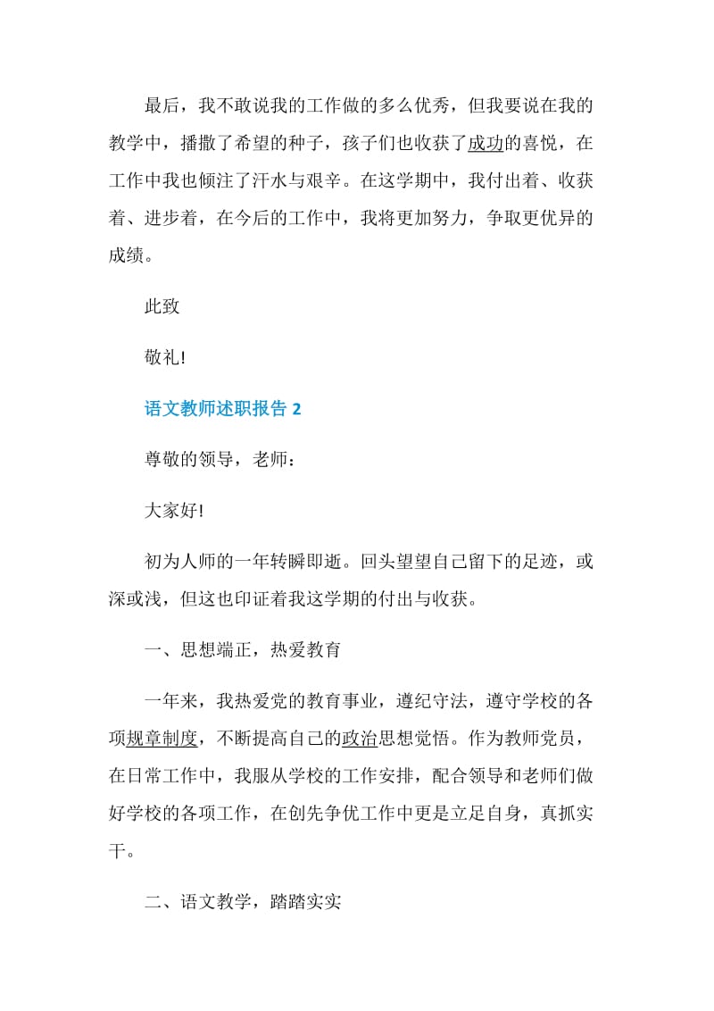 语文教师述职报告汇总.doc_第3页