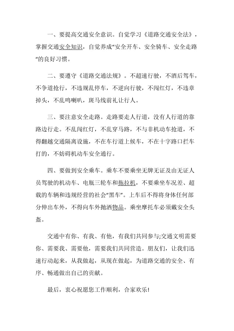 安全出行倡议书范文.doc_第3页