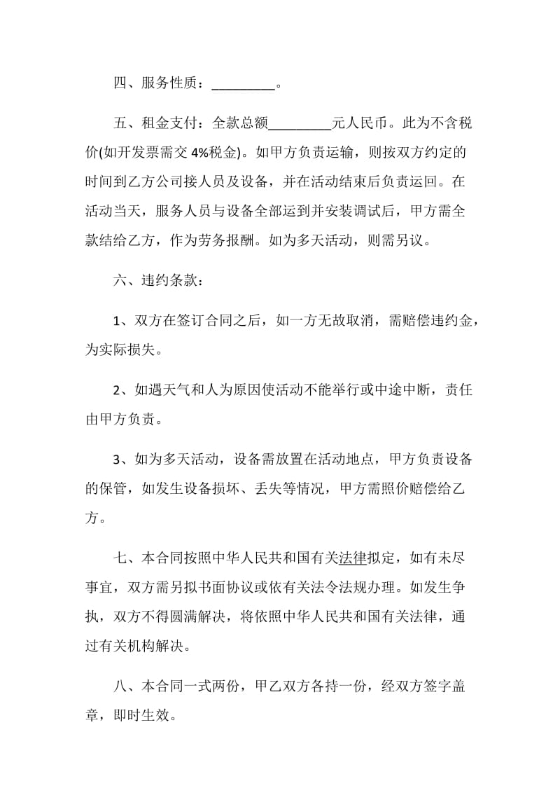 机械设备租赁合同大全.doc_第2页