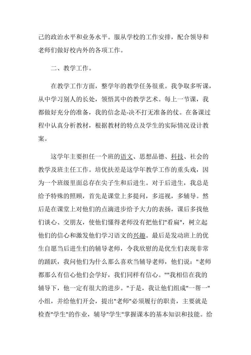 数学教师述职报告精选合集.doc_第2页