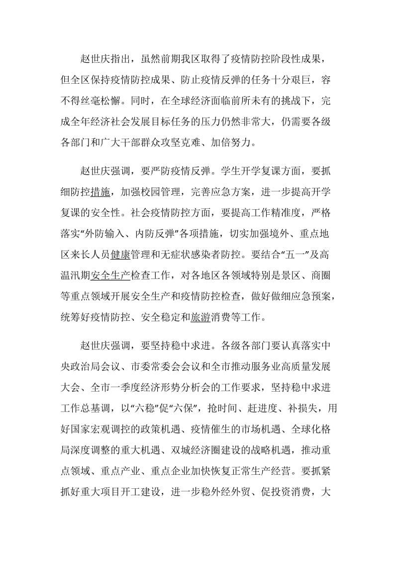 六稳六保落实工作心得体会最新5篇精选.doc_第2页