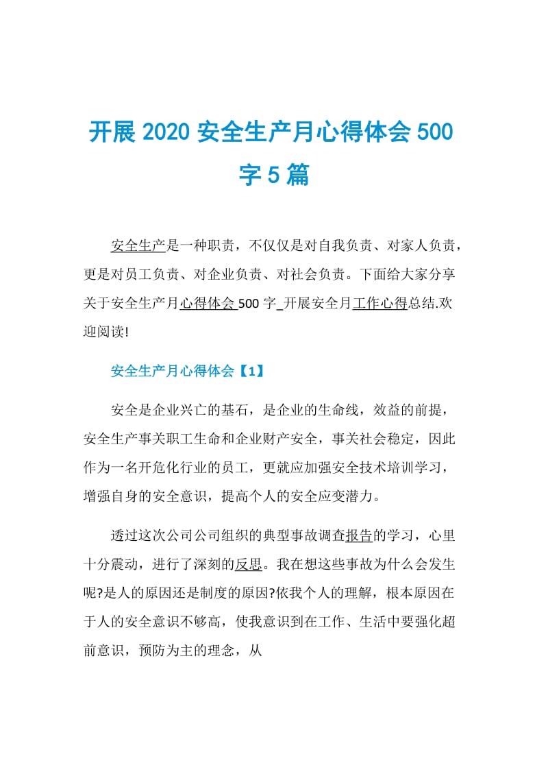 开展2020安全生产月心得体会500字5篇.doc_第1页