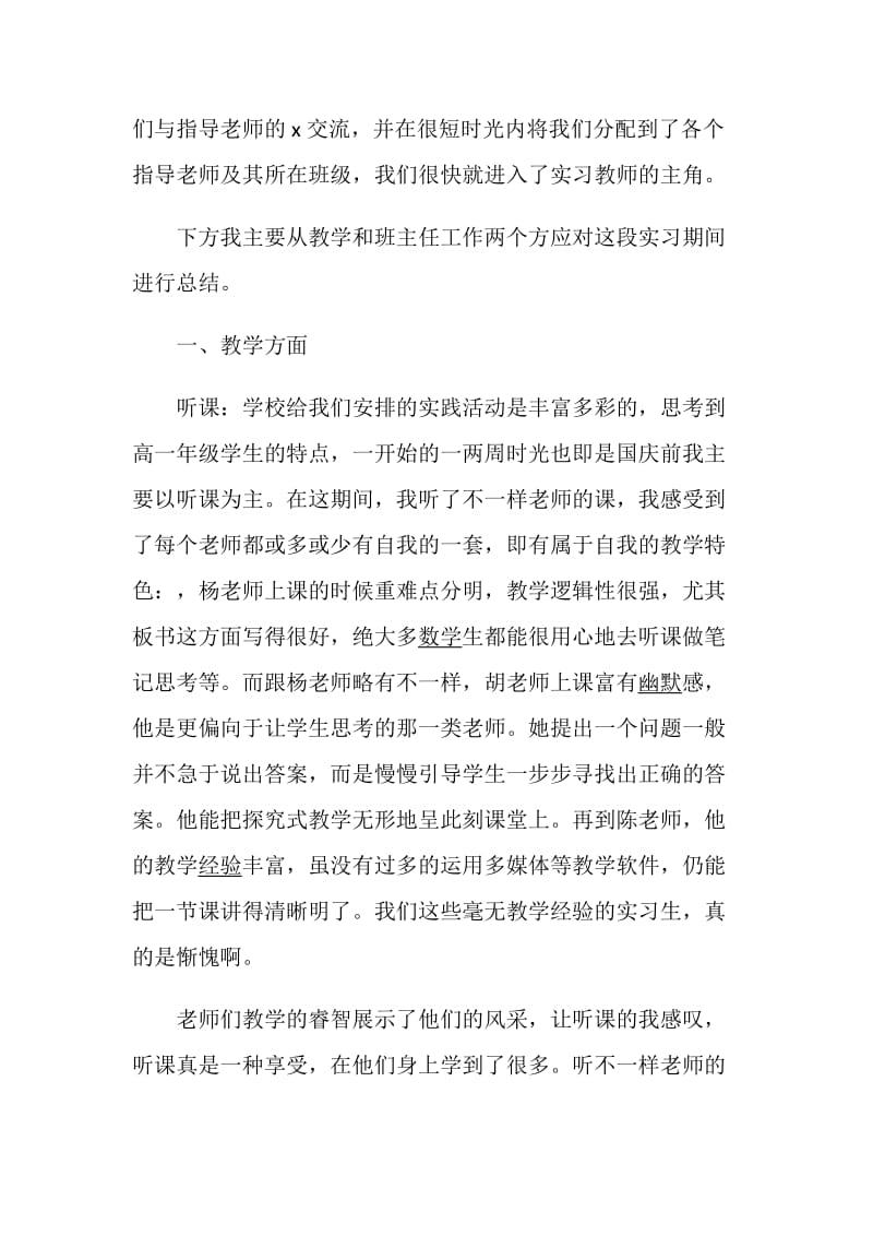 2020师范专业顶岗实习报告800字精选5篇.doc_第2页