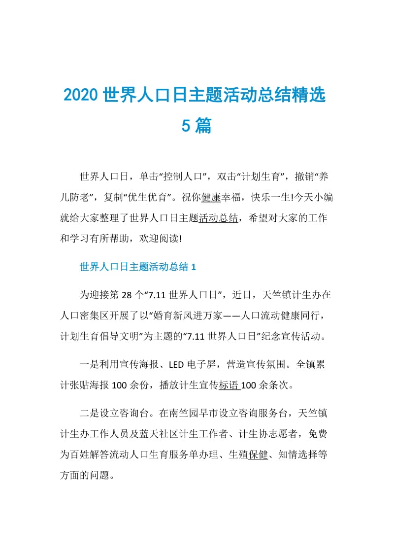 2020世界人口日主题活动总结精选5篇.doc_第1页