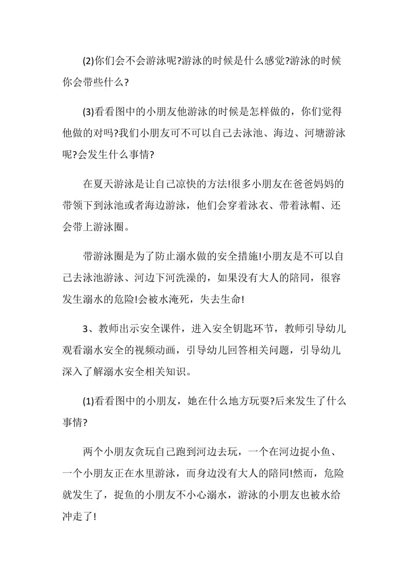 防溺水安全教育方案夏季安全教育大全.doc_第3页