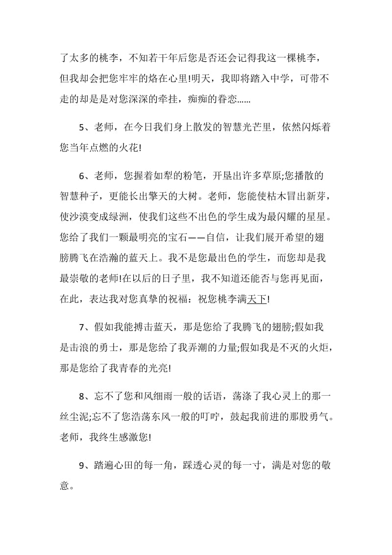 送给老师的毕业赠言全新集锦.doc_第2页