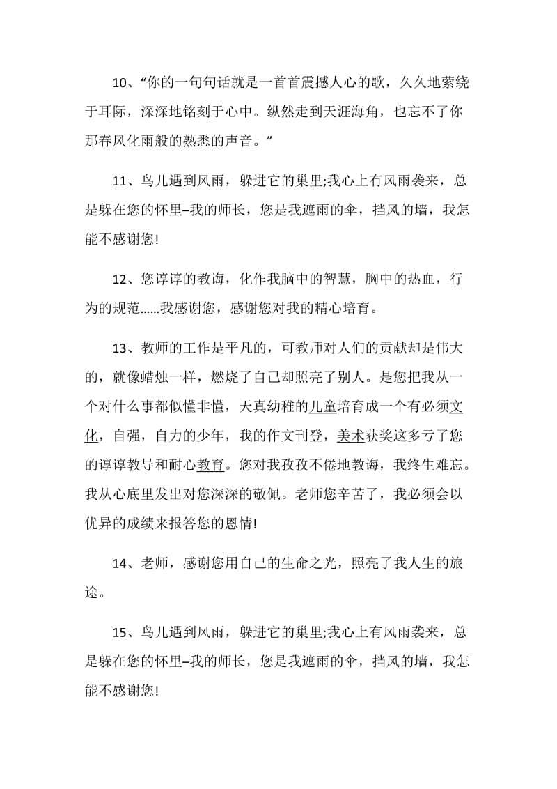 送给老师的毕业赠言全新集锦.doc_第3页