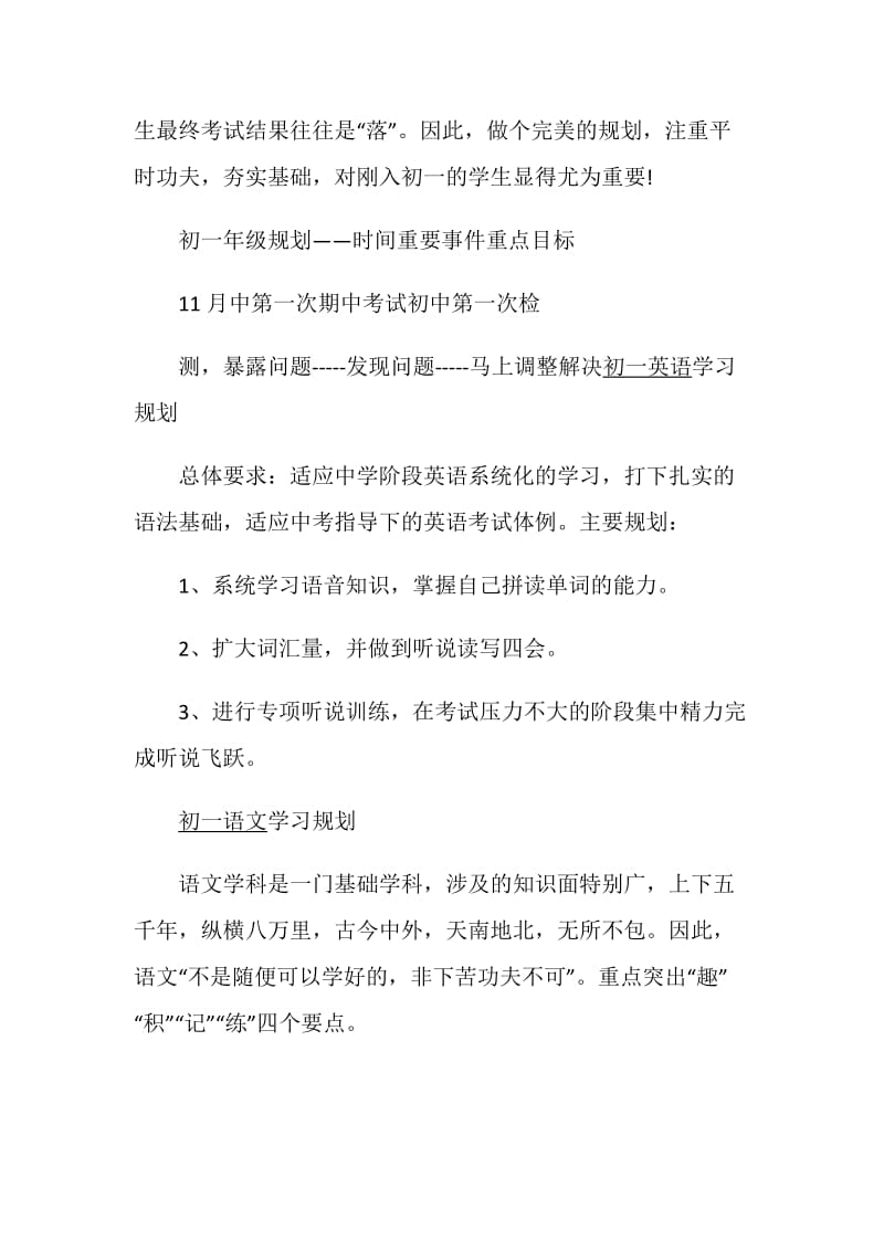 七年级计划集锦合集5篇.doc_第2页