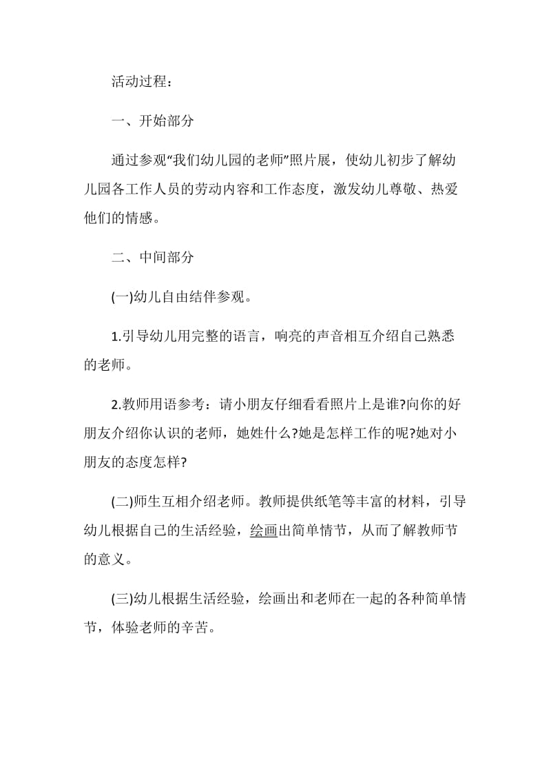 幼儿教师节活动方案精选实用合集.doc_第2页