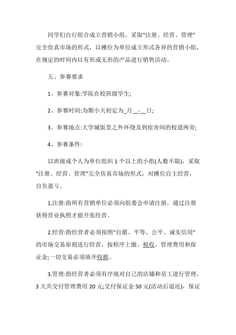 大学社团活动方案精编合集.doc_第2页