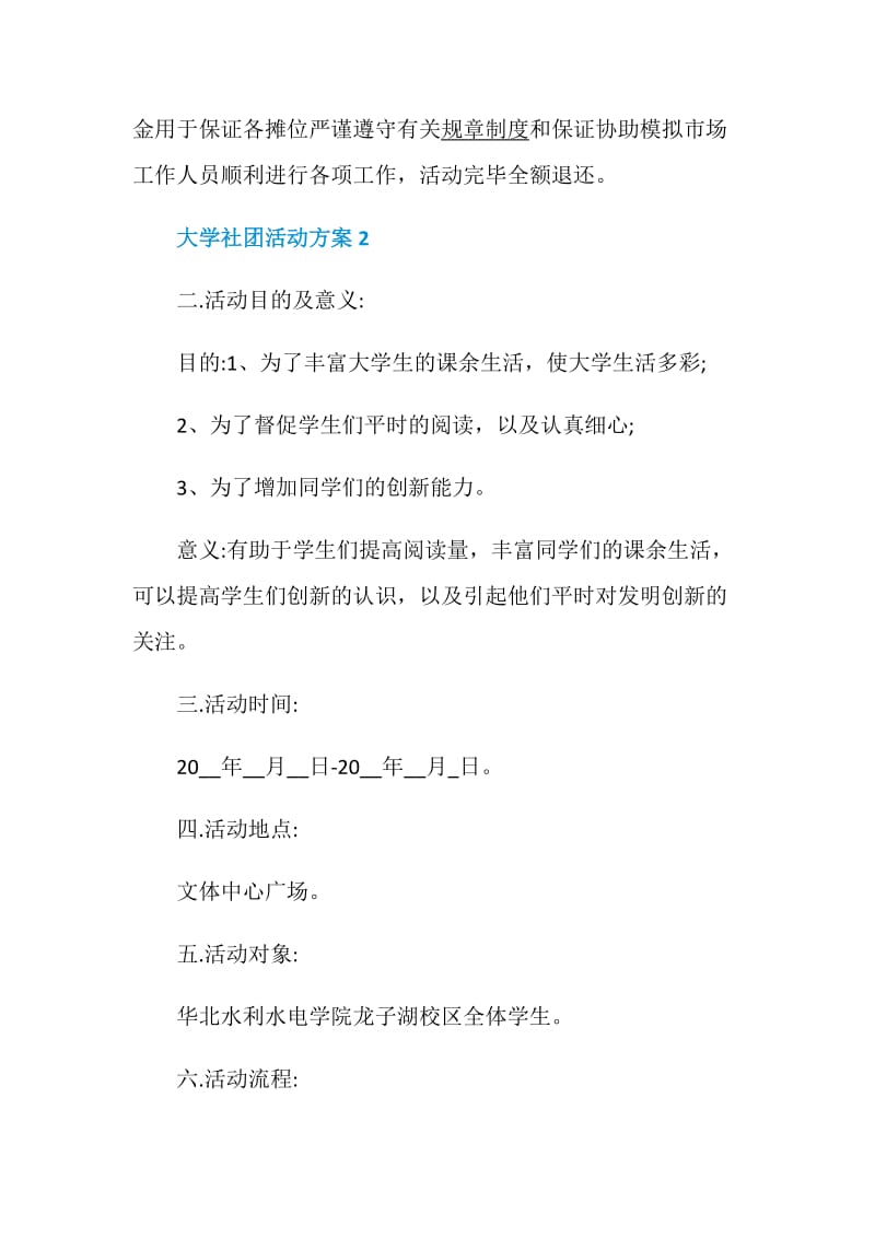 大学社团活动方案精编合集.doc_第3页