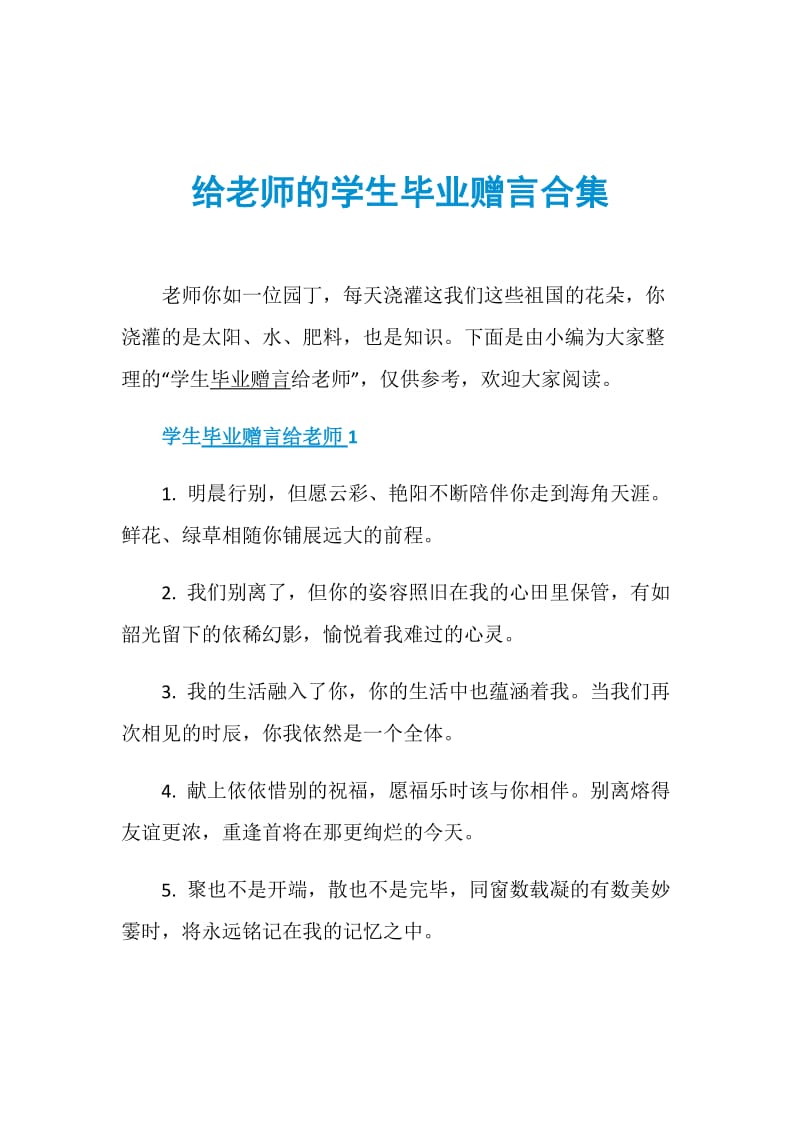 给老师的学生毕业赠言合集.doc_第1页