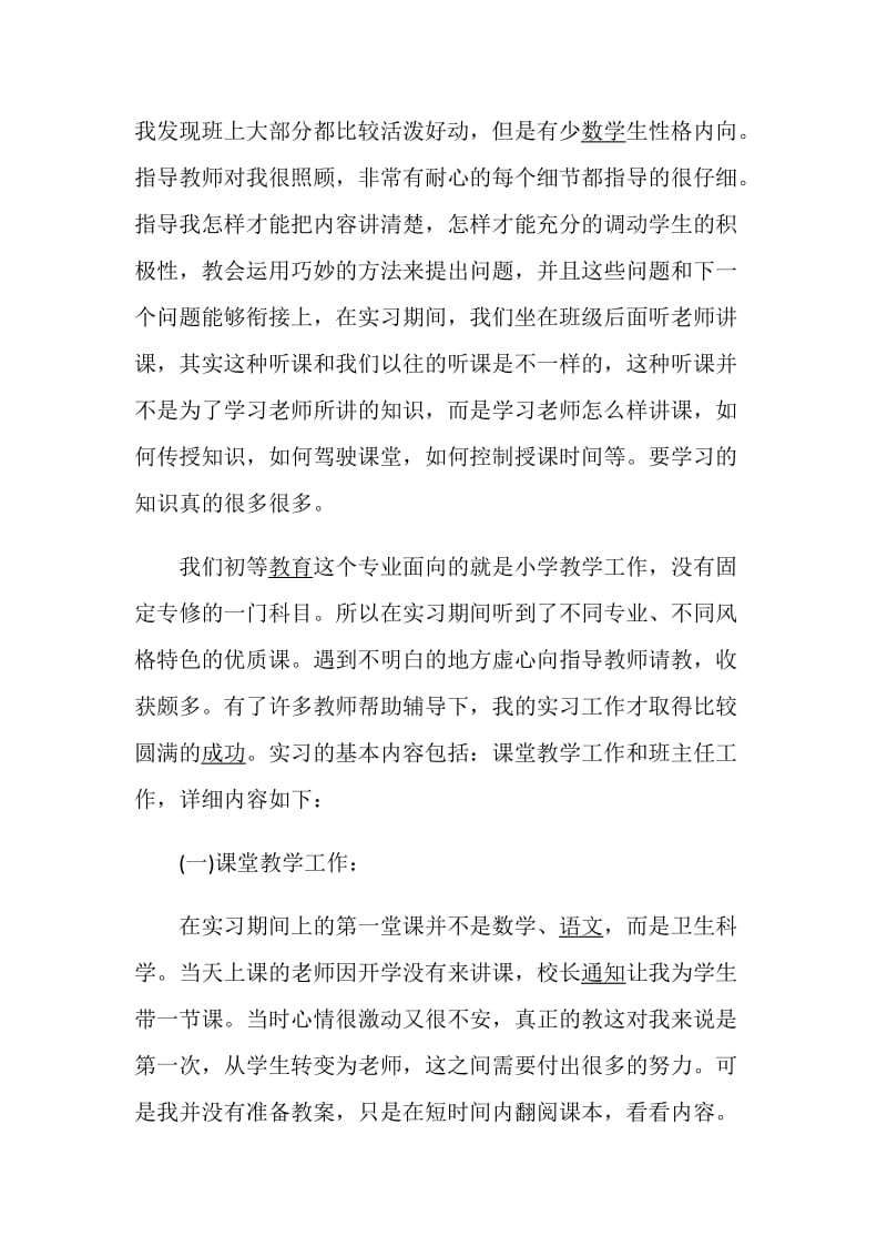 2020师范生顶岗实习报告范文5篇.doc_第2页