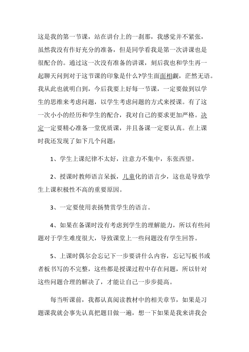 2020师范生顶岗实习报告范文5篇.doc_第3页