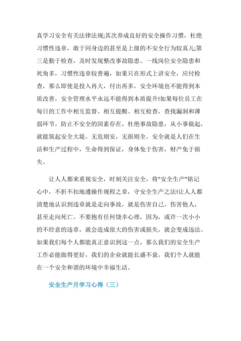 安全生产月学习心得五篇.doc_第3页