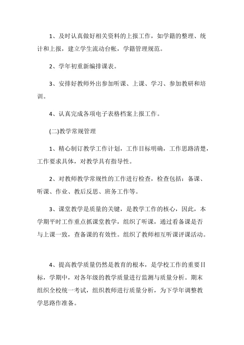 关于学校教导主任述职报告优秀5篇范文.doc_第3页