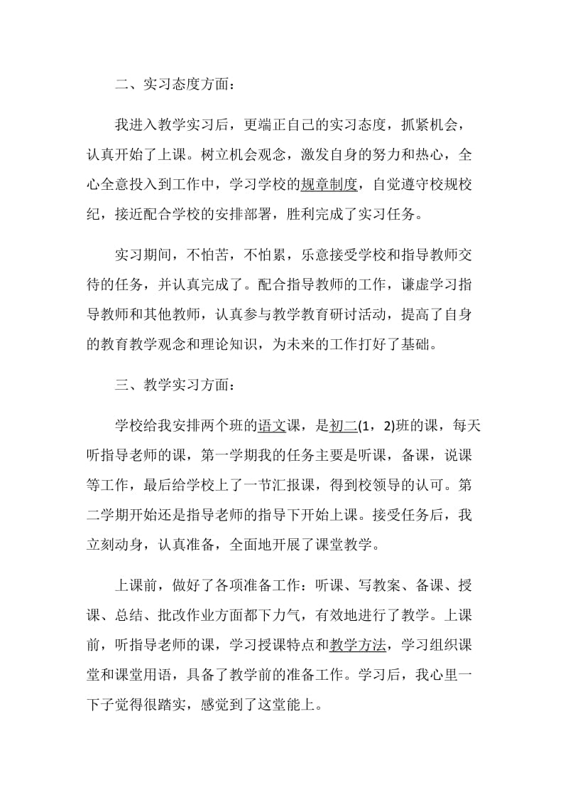 2020大专顶岗实习报告范文5篇.doc_第3页