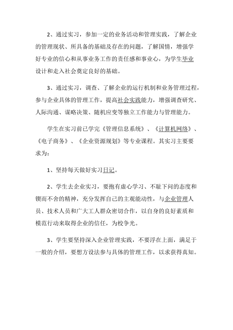 2020计算机专业实习报告800字精选5篇.doc_第2页