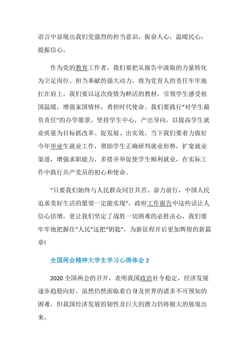 全国两会精神大学生学习心得体会最新5篇精选.doc_第2页