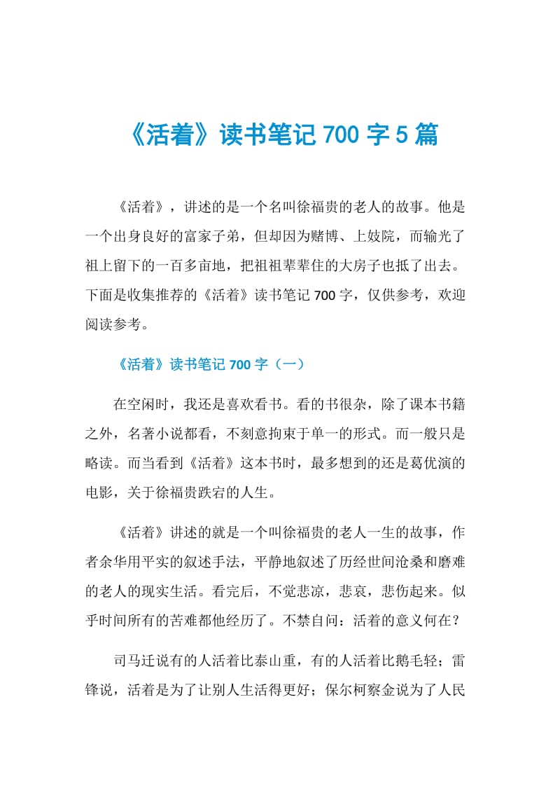 《活着》读书笔记700字5篇.doc_第1页