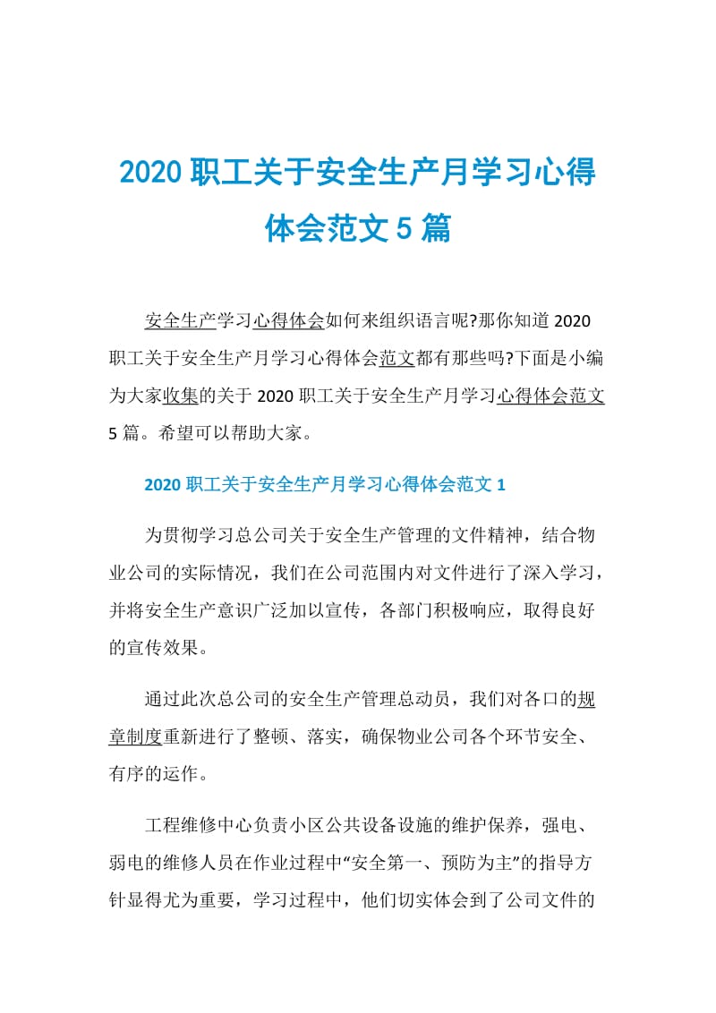 2020职工关于安全生产月学习心得体会范文5篇.doc_第1页