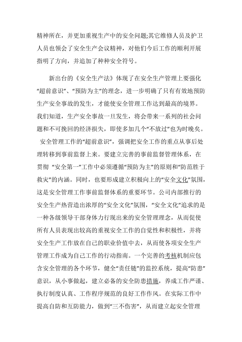 2020职工关于安全生产月学习心得体会范文5篇.doc_第2页