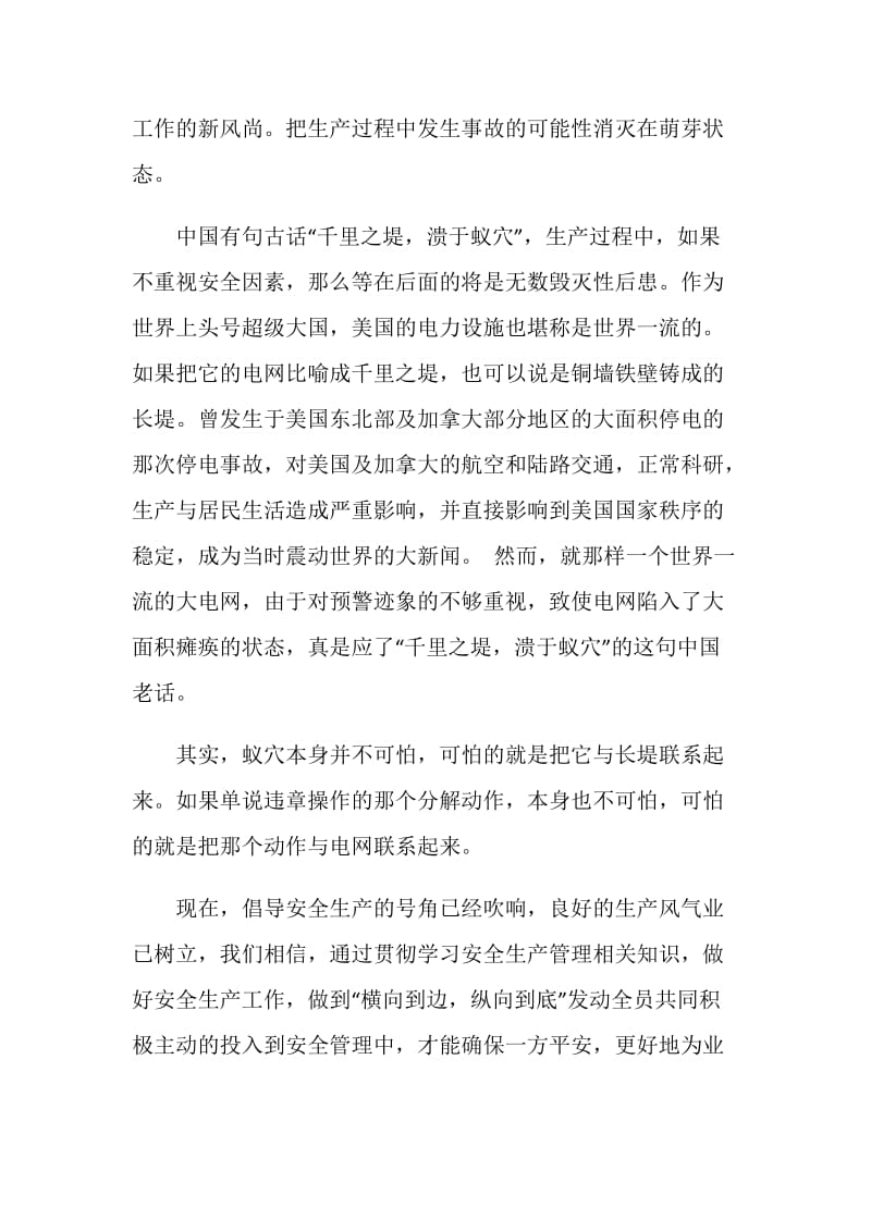 2020职工关于安全生产月学习心得体会范文5篇.doc_第3页